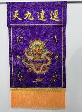 道用三色盘龙迳达九天供桌桌围高端刺绣精品香炉托盘幡