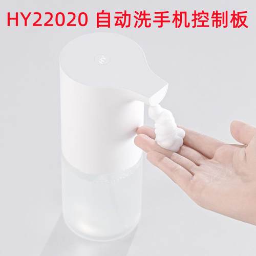 HY22020自动感应洗手液机给皂器 隔空感应开关控制板模块PCAB方案 - 图2