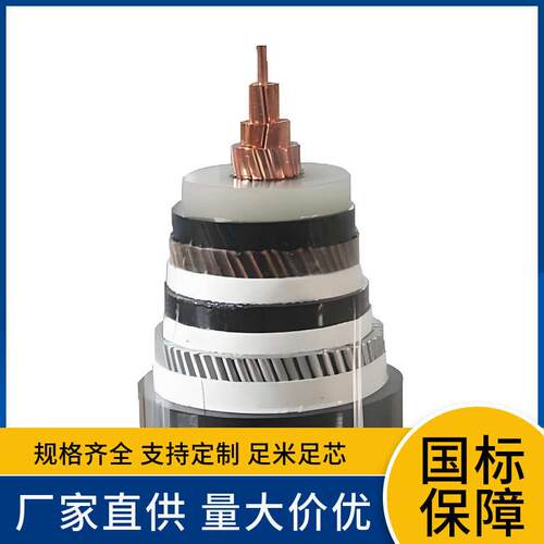 厂家直销127/220KV FY-YJLW03 1x400 500 630 800平方防蚁超高压 - 图0