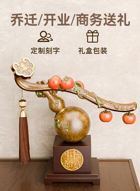 高档葫芦摆件事事如意柿子装饰品客厅酒柜办公室搬家乔迁新居礼品