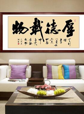 厚德载物励志字画手写书法真迹办公室装饰画客厅书房挂画开业送礼
