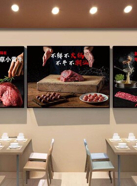 潮汕火锅装饰挂画牛肉馆餐饮店背景墙壁画牛肉火锅店现切图宣传画