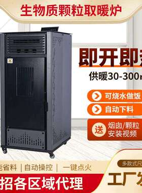 生物质取暖炉家用室内火炉工业水暖暖气全自动智能采暖炉