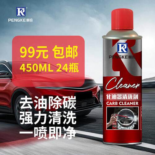 新款直销化油器刹车片零部件节气门重油污清洗剂450ml24瓶包邮 - 图0