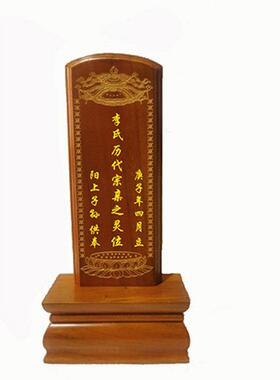 樟木祖先牌位天地神位家庭供奉位牌灵牌祖宗木牌激光刻字手工描金
