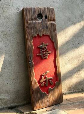 老榆木风化板茶舍雕刻彷古家用花园木质木牌刻字阳台门牌实木中式