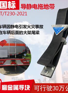 2021新国标拖地带油罐车静电带运输危险品货车导静电橡胶接地线