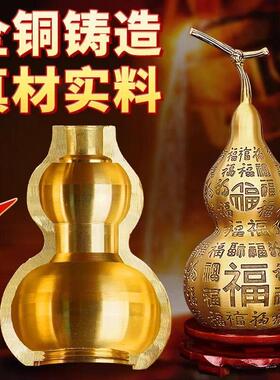 黄铜百福葫芦摆件开盖葫芦开口空心装朱砂家用玄关全铜五帝钱挂件