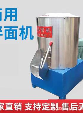 拌面机商用立式全自动152550公斤面粉搅拌机面条和面拌面粉机器