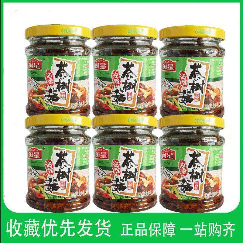 闽星油香茶树菇罐头美味口感130克开 盖即食下酒菜 包邮,淘宝优惠券,粉丝福利购,淘宝优惠卷