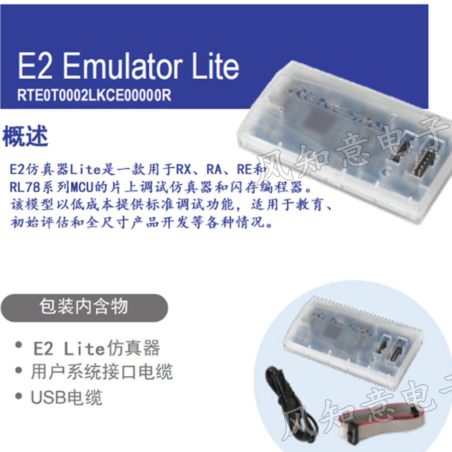 Renesas瑞萨E2/E2 Lite仿真器编程器RTE0T0002烧录器系列正品现货-图1