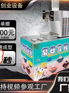 夏日雪花冰机全摆摊设备制冰刨冰机商用雪花绵绵冰制冰沙机冰沙机