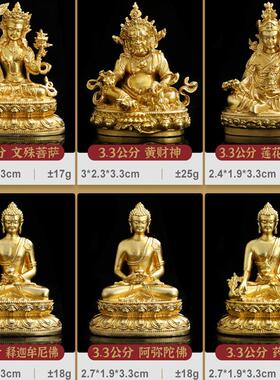 正品纯铜镀金释迦母药佛弥莲师文阿殊地藏观音菩师萨黄财神绿度小