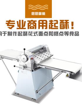 酥皮机商用台式/立式开酥机千层饼起酥机420/520/630型220/380V