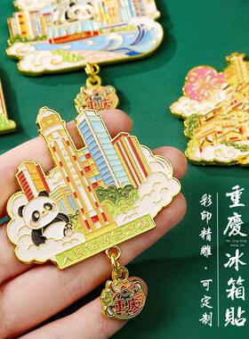 中国城市重庆洪崖洞解放碑李子坝长江索道冰箱贴金属磁性贴定制