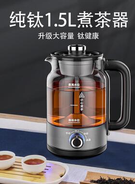 纯钛煮茶器礼盒装喷淋式家用全自动蒸汽煮茶养生壶萃茶保温煮茶壶