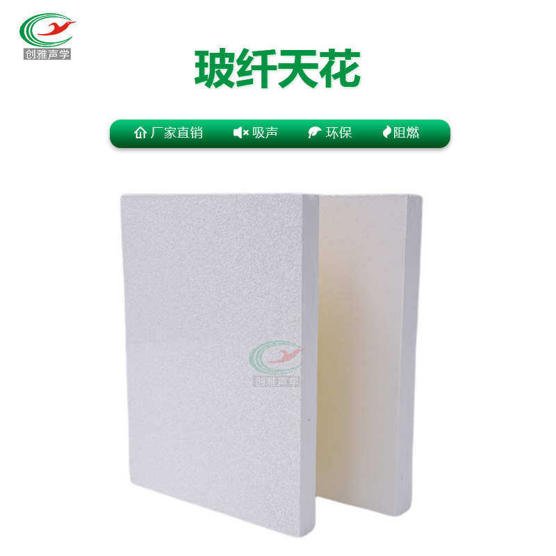 创雅玻纤天花吊顶玻璃纤维吸音棉阻燃材料办公室会议室吸音隔音板,淘宝优惠券,粉丝福利购,淘宝优惠卷