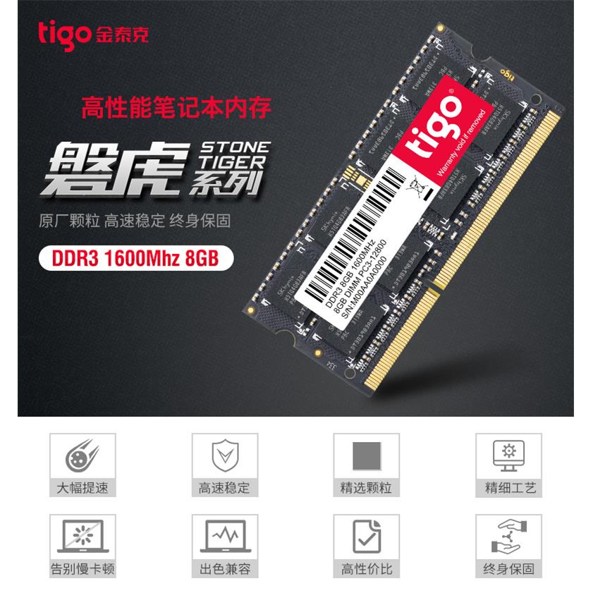 tigo 金泰克8G DDR3 1600笔记本内存 单条8G 1600 低压 1.35V正品 - 图1