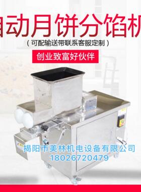 月饼馅料桃酥绿豆糕板栗不粘锈钢多功能家商用手压模具定量分馅器