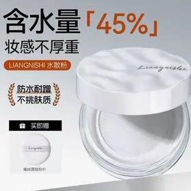 【官方正品】45%云雾触感水散粉二代定妆粉持久细腻冰凉细腻雾面