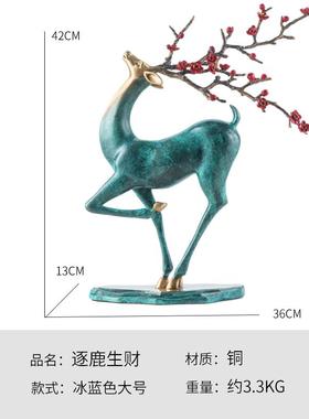 正品铜梅花鹿居桌面家电视酒柜客厅玄关装饰件摆品工艺品乔迁新居