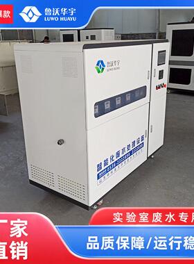 实验室仪器清洗污水处理设备实验室酸PH值污水处理设备