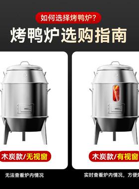 方厨商用木炭烤鸭炉吊炉烧腊脆皮五花肉不锈钢烤炉三层烧鹅烧鸡炉