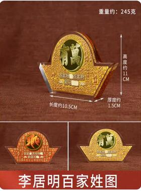 李居明九运吉祥物 百家姓 亚克力台座 桌面摆件家居摆件
