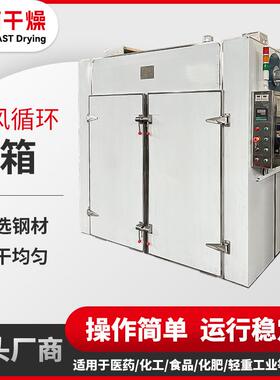 工业添加剂箱式烘干机食品地瓜干烘箱黄秋葵热风循环烘箱厂家