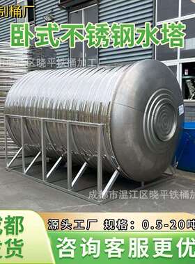 四卧式不锈钢水箱家川圆形用蓄580储水存罐塔大容量加厚桶吨