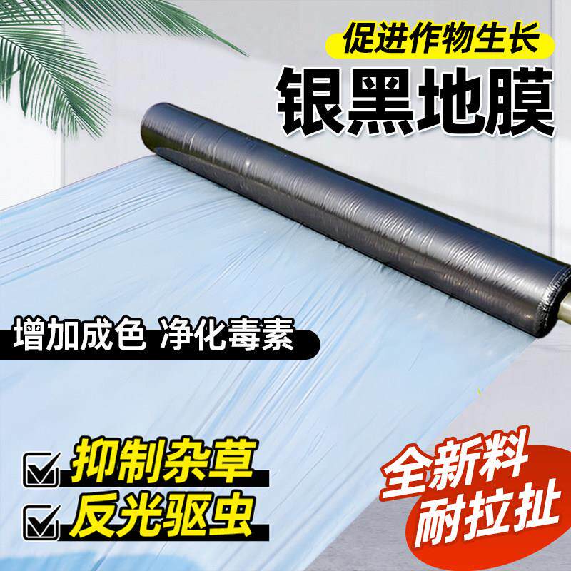 Silver black mulch film reflective mulch film anti-aging thickened two-color agricultural film insulation and moisturizing vegetable planting and weeding film