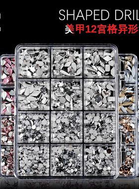 不规则饰品异形钻石水钻指甲装饰