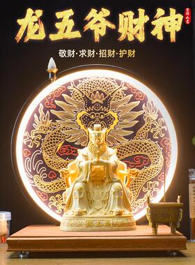 龙五爷广济龙王五爷像家用客厅办公室财神爷神像招财供奉佛像摆件