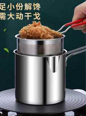 跨境不锈钢油炸锅家用迷你小油锅带滤网多功能省油炸锅炸鸡炸薯条