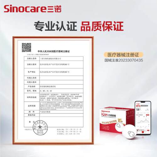 三诺爱看动态量糖机CGM家用24小时精准非无创配件新期效老人配件 - 图1