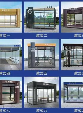 户外吸烟室移动吸烟亭钢结构岗亭吸烟亭公园景区公共吸烟区休息区