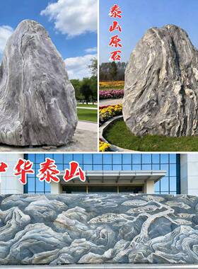 大型景观石天然泰山石公园观光石村牌路标石户外庭院靠山石门牌石