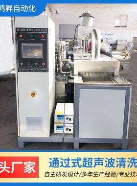 供应通过式超声波清洗机除油五金冲压件清洗设备通过式喷淋清洗机