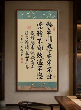 新中式静心禅意书法挂画中古风茶室背景墙壁画茶馆客厅高级装饰画