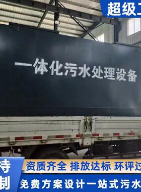 一体化污水处理设备印染厂食品厂养殖场污水工业废水处理排放设备