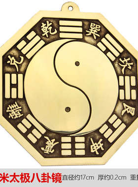 铜八卦镜凸镜凹镜铜镜太极镜大号小号挂件
