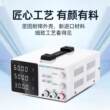 可调直流稳压电源数显0-15V30V60V5A测试老化维修程控可调电源