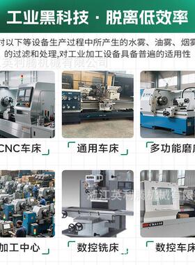 英利腾环保加工中心油雾收集器CNC数控车床机床走心机油雾净化器