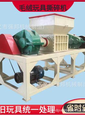 儿童旧玩具粉碎机塑料玩具破碎机绒电动玩具撕碎机大型双轴