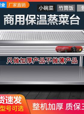 定制304加厚不锈钢商用式加热保温台早餐熟食小碗蒸菜快餐售饭台