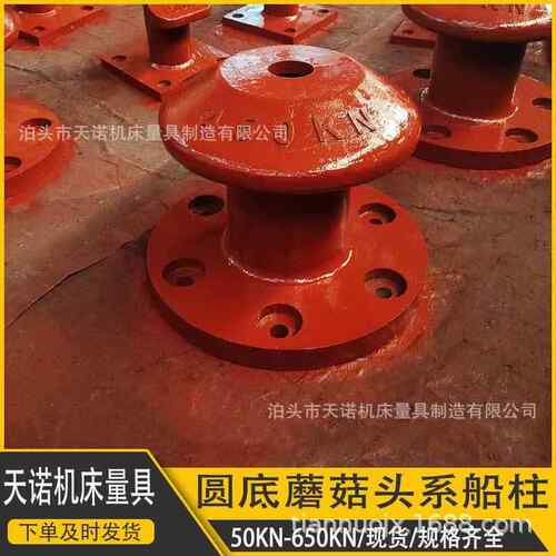 系船柱铸铁码头550kn圆底方底羊角型缆桩带缆桩缆绳桩鸭嘴型
