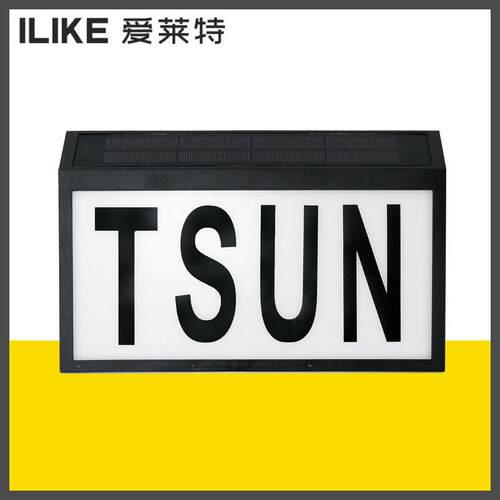 跨光挂境太灯阳能门牌号码牌灯指示壁门灯LED光控TS-G6701防水发 - 图2