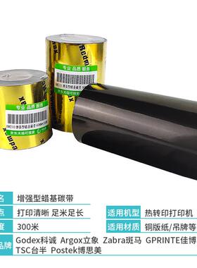 丰益捷HM210蜡基碳带标签打印机铜版纸吊牌腊基色带耗材条码
