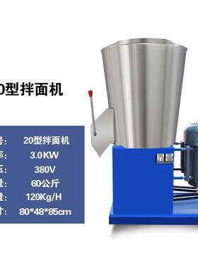 新款商用小型1拌面机卧式面机大型自动拌斤粉机5 25 75公面粉和搅