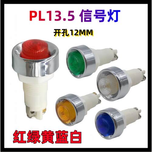 12mm小型指示灯 信号灯24V 220V 380V PL13.5 塑料指示灯ADP-PL - 图3